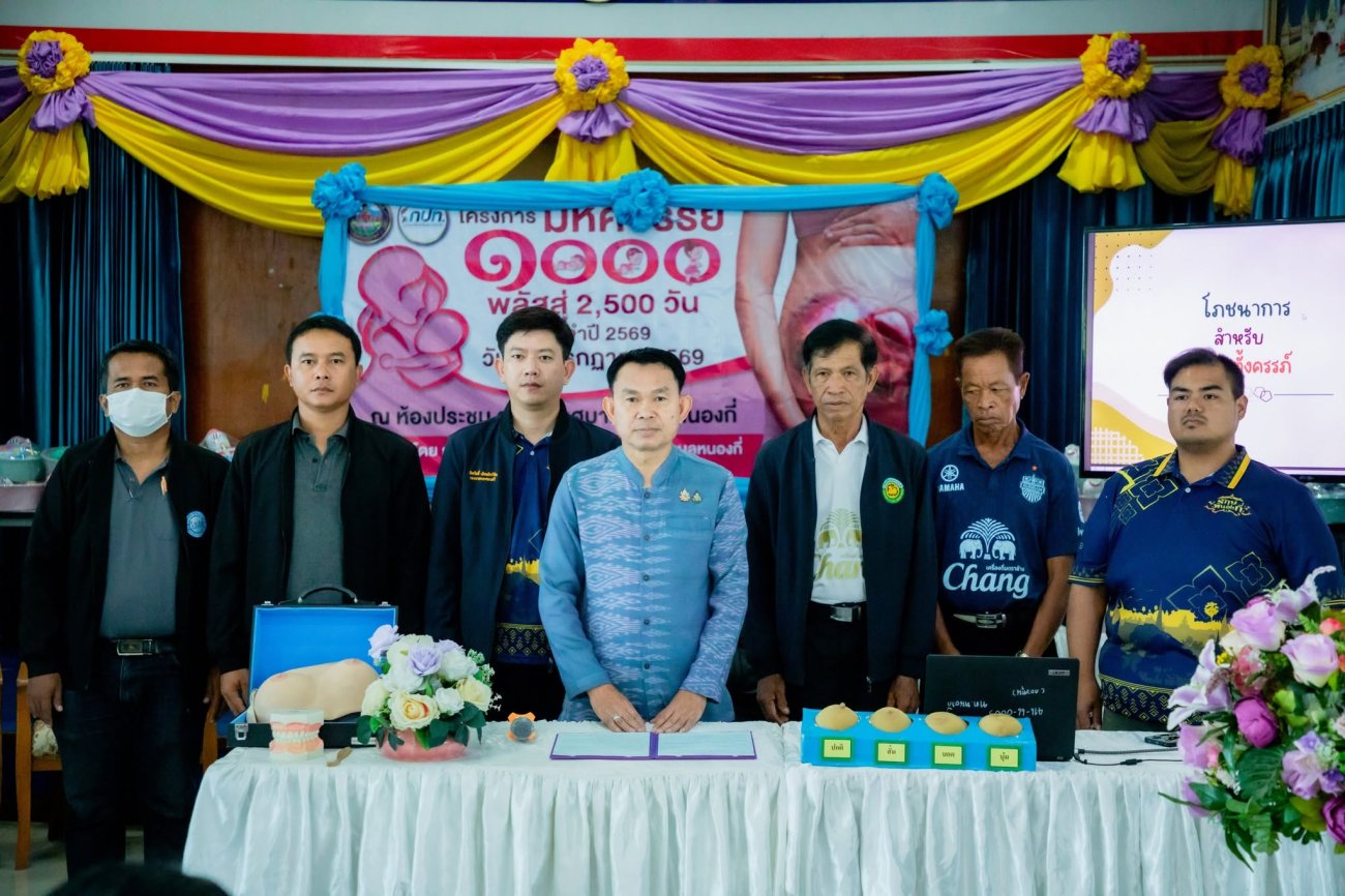 โครงการมหัศจรรย์ 1,000 วันพลัส สู่ 2,500 วัน ประจำปี 2569
