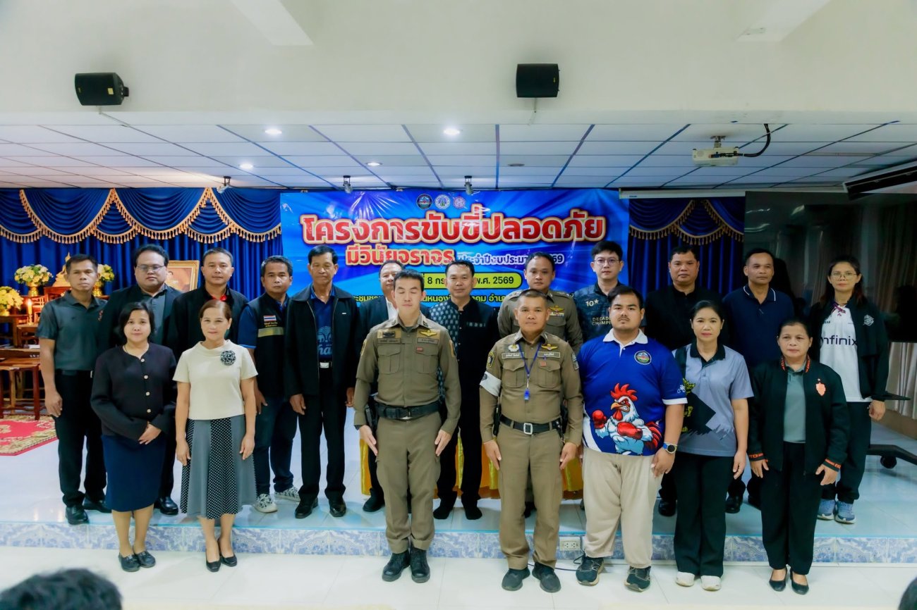 โครงการขับขี่ปลอดภัย มีวินัยจราจร ประจำปีงบประมาณ พ.ศ. 2569