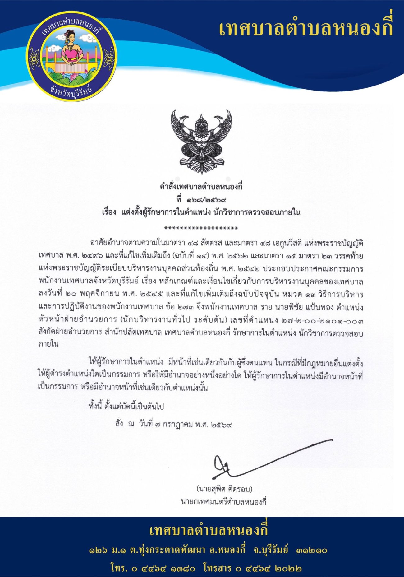 คำสั่ง เรื่อง เเต่งตั้งผู้รักษาการในตำแหน่ง นักวิชาการตรวจสอบภายใน
