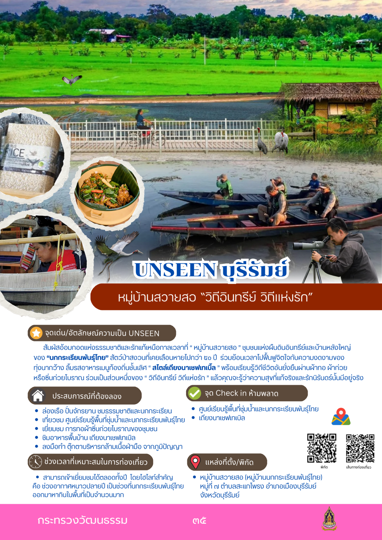 ประชาสัมพันธ์ ผลการคัดเลือก " UNSEEN THAI THAI " เสน่ห์วัฒนธรรมทั่วไทย ประจำปีงบประมาณ พ.ศ.2569 ของจังหวัดบุรีรัมย์