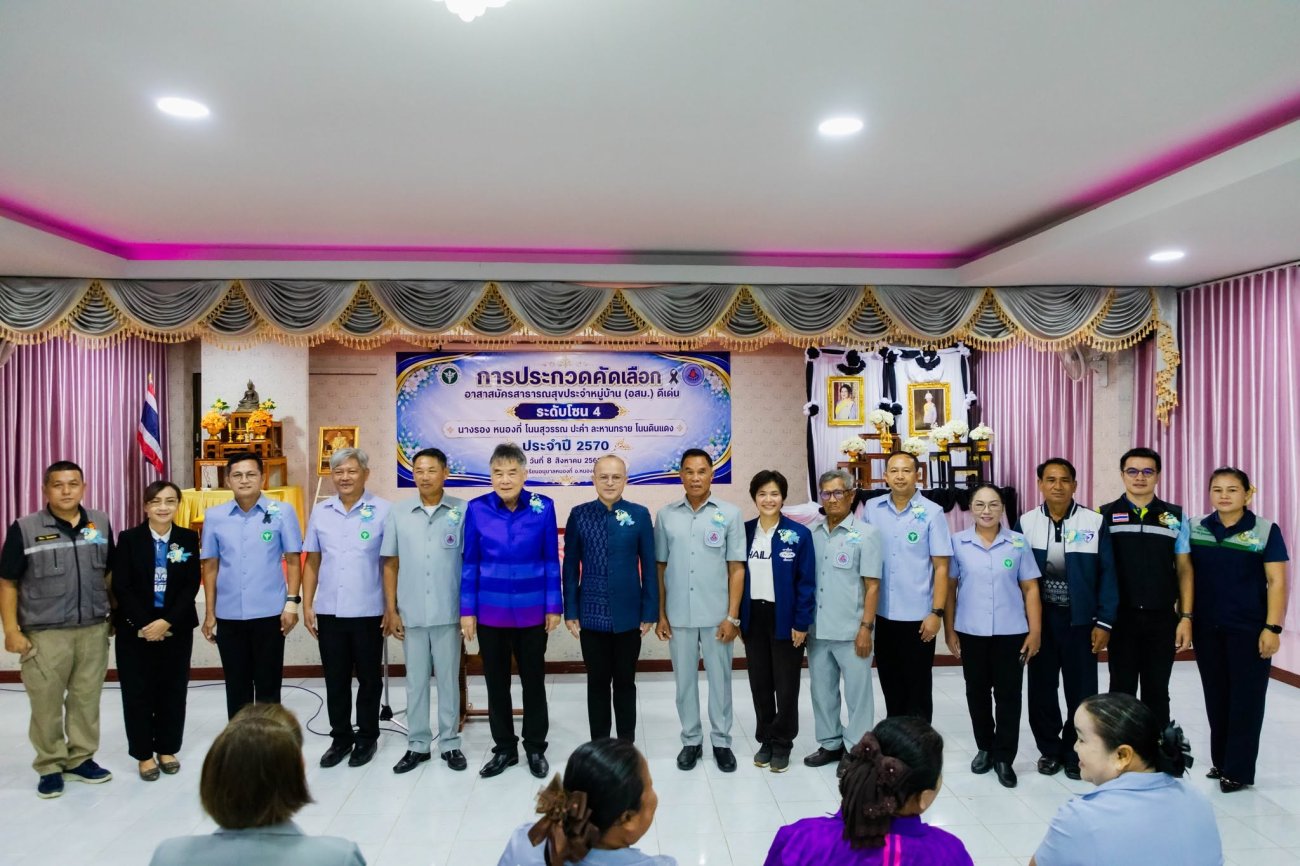 การประกวดคัดเลือก อสม. ดีเด่นระดับโซน 4